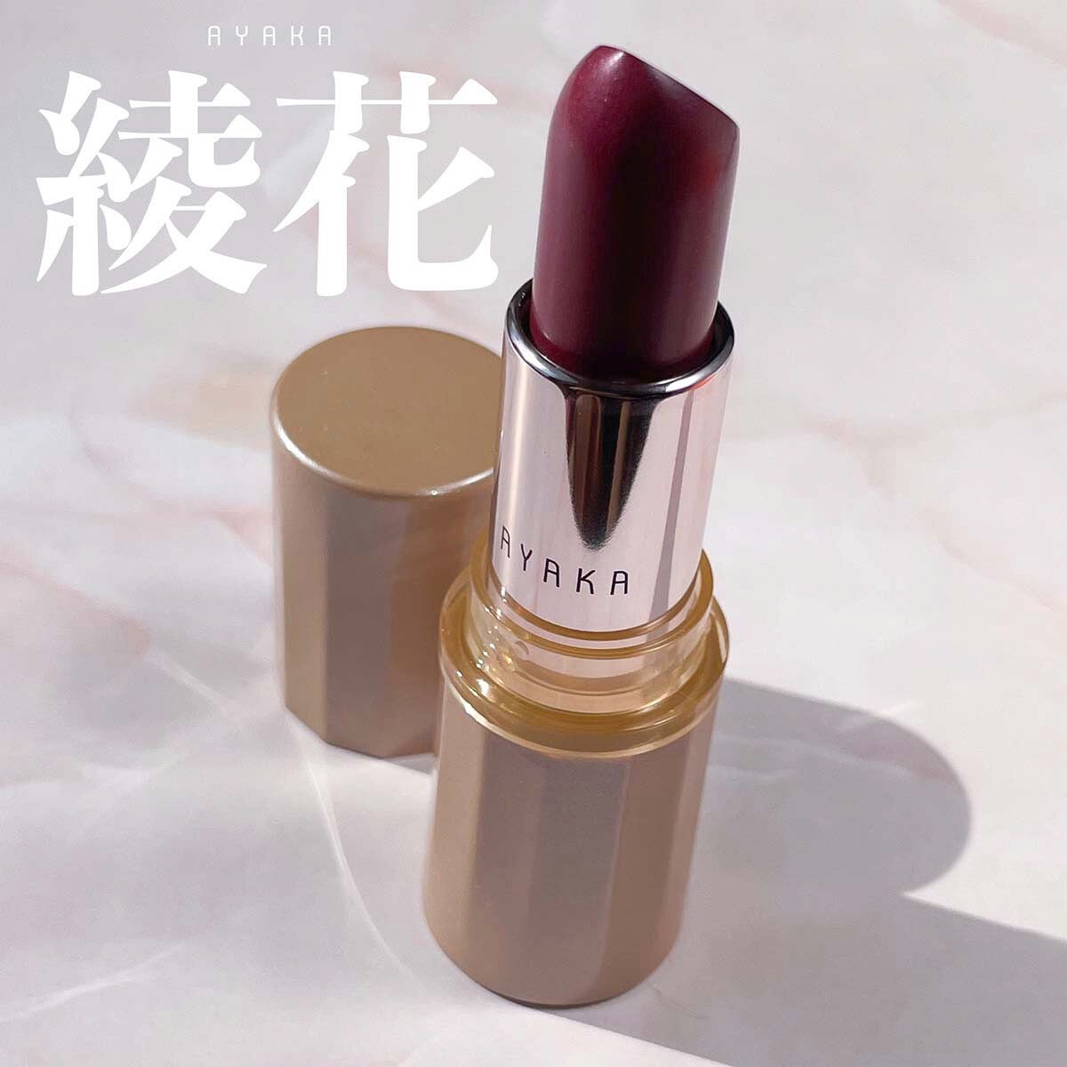 グレースフル モイスチャー リップスティック/綾花/口紅を使ったクチコミ(9枚目)