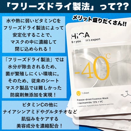 HiCA フリーズドライエッセンスマスク ナイアシンアミド15%+VC/HiCA/シートマスク・パックを使ったクチコミ(3枚目)