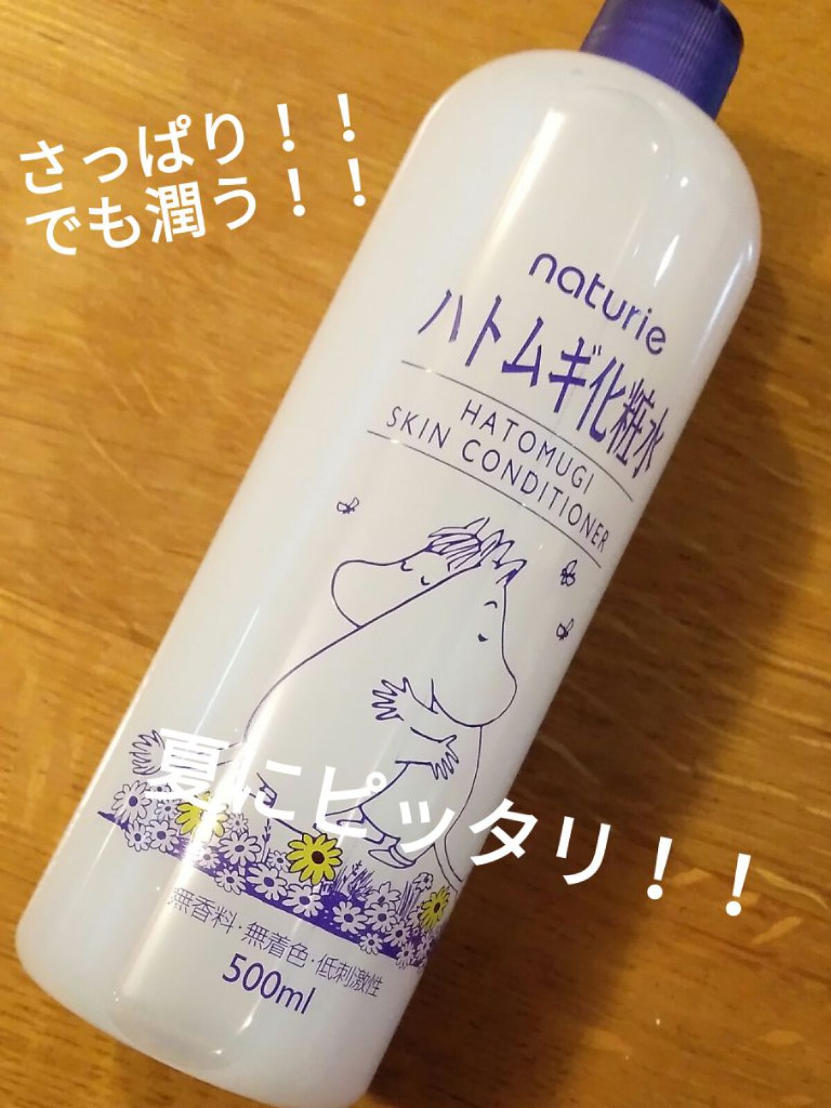 ハトムギ化粧水(ナチュリエ スキンコンディショナー R )/ナチュリエ/化粧水を使ったクチコミ(2枚目)