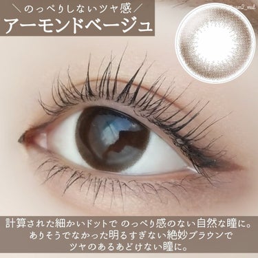 デコラティブアイズ ヴェール Almond Beige/Decorative Eyes/カラーコンタクトレンズを使ったクチコミ（2枚目）