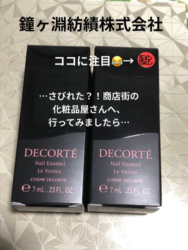 ネイルエナメル/DECORTÉ/マニキュアを使ったクチコミ（1枚目）