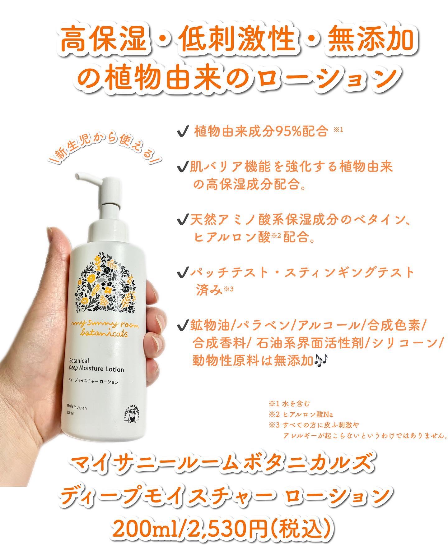 ディープモイスチャー ローション/マイサニールーム ボタニカルズ/化粧水を使ったクチコミ（2枚目）