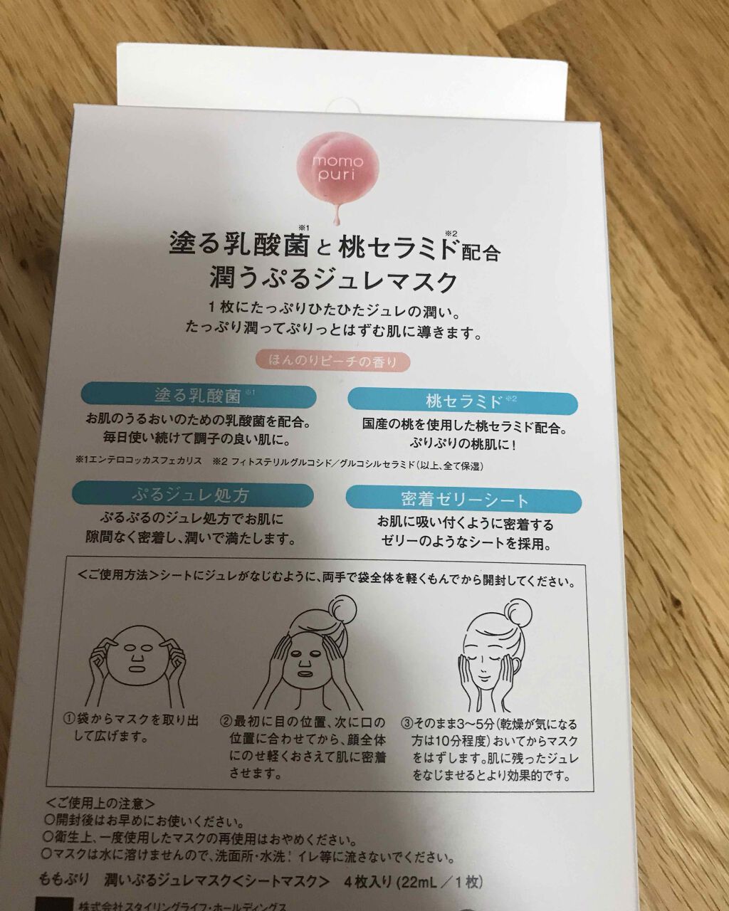 潤いぷるジュレマスク/ももぷり/シートマスク・パックを使ったクチコミ(2枚目)