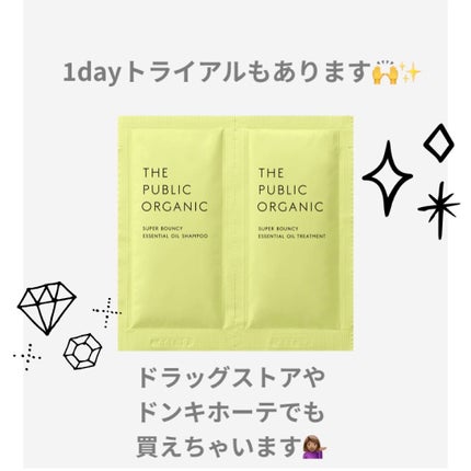 スーパーバウンシー DM シャンプー/DM ヘア トリートメント/THE PUBLIC ORGANIC/市販シャンプーを使ったクチコミ(2枚目)