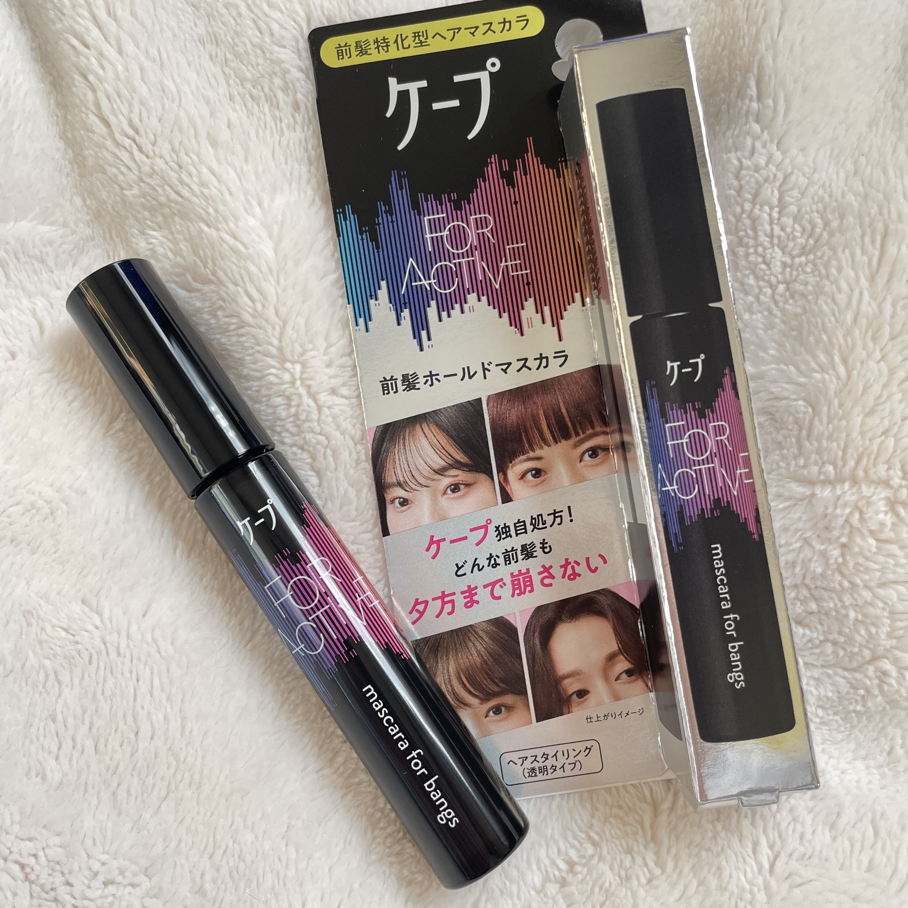 ケ－プ フォーアクティブ 前髪ホールドマスカラ/ケープ/ヘアジェルを使ったクチコミ（2枚目）