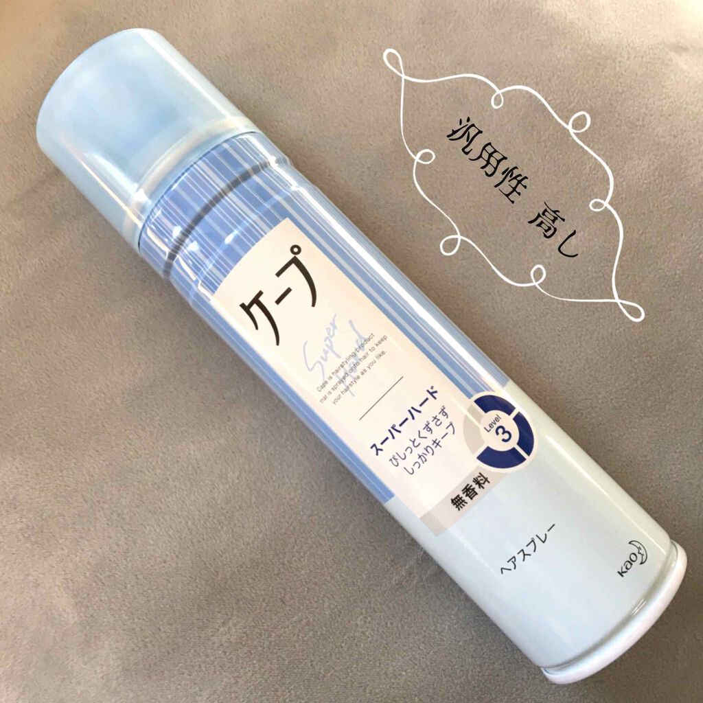 ケープ スーパーハード 無香料/ケープ/ヘアスプレーを使ったクチコミ（1枚目）