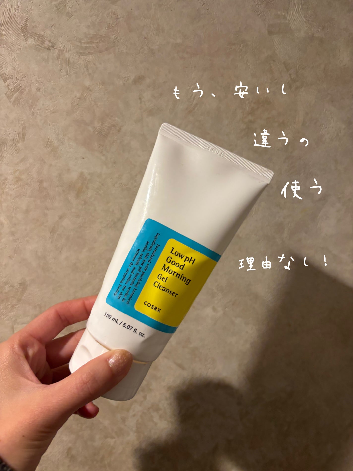 弱酸性グッドモーニングジェルクレンザー/COSRX/その他洗顔料を使ったクチコミ(1枚目)