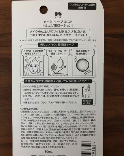 メイク キープ ミスト/コーセーコスメニエンス/フィックスミストを使ったクチコミ(2枚目)