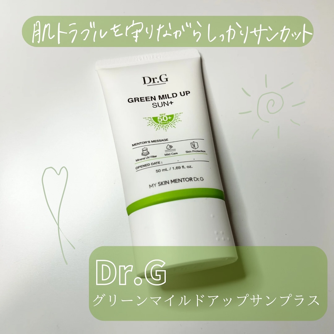グリーンマイルドアップサンプラス/Dr.G/日焼け止めクリームを使ったクチコミ（1枚目）