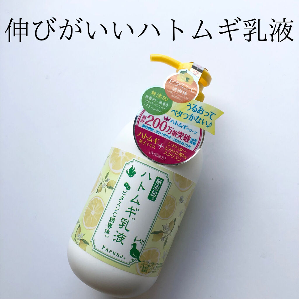 ハトムギ乳液inビタミンC誘導体/パエンナ/乳液を使ったクチコミ（1枚目）