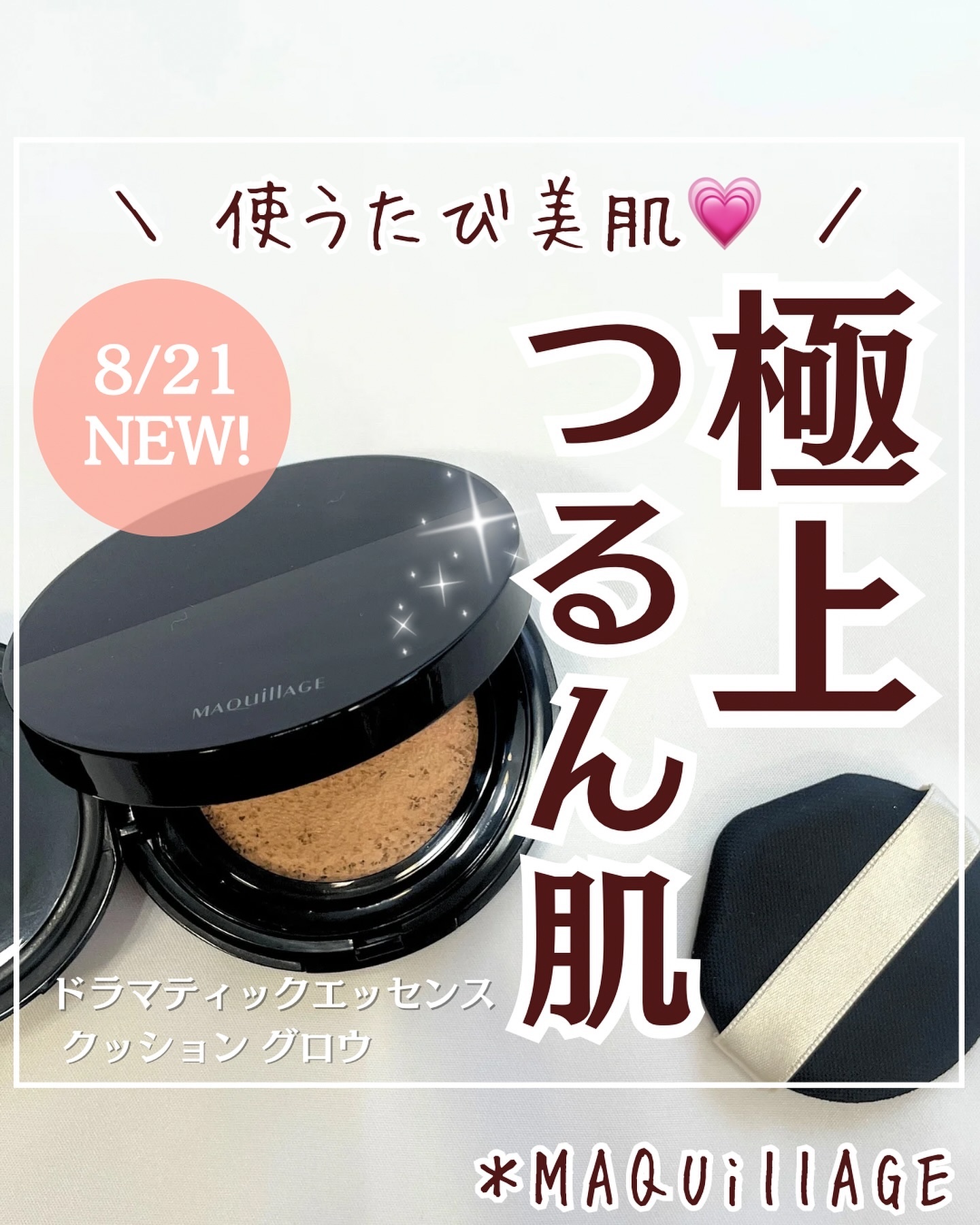 ドラマティックエッセンスクッション グロウ/マキアージュ/クッションファンデーションを使ったクチコミ（1枚目）