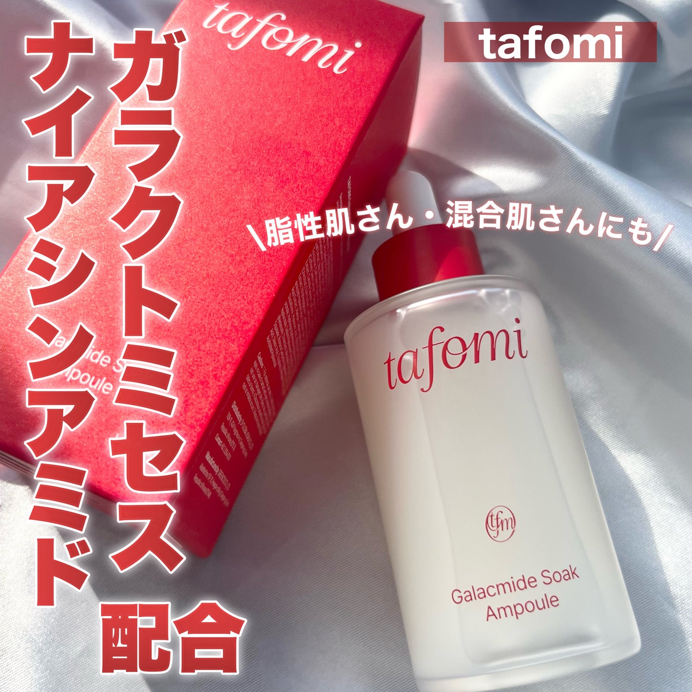 ガラマイドソークアンプル/TAFOMI/美容液を使ったクチコミ(1枚目)