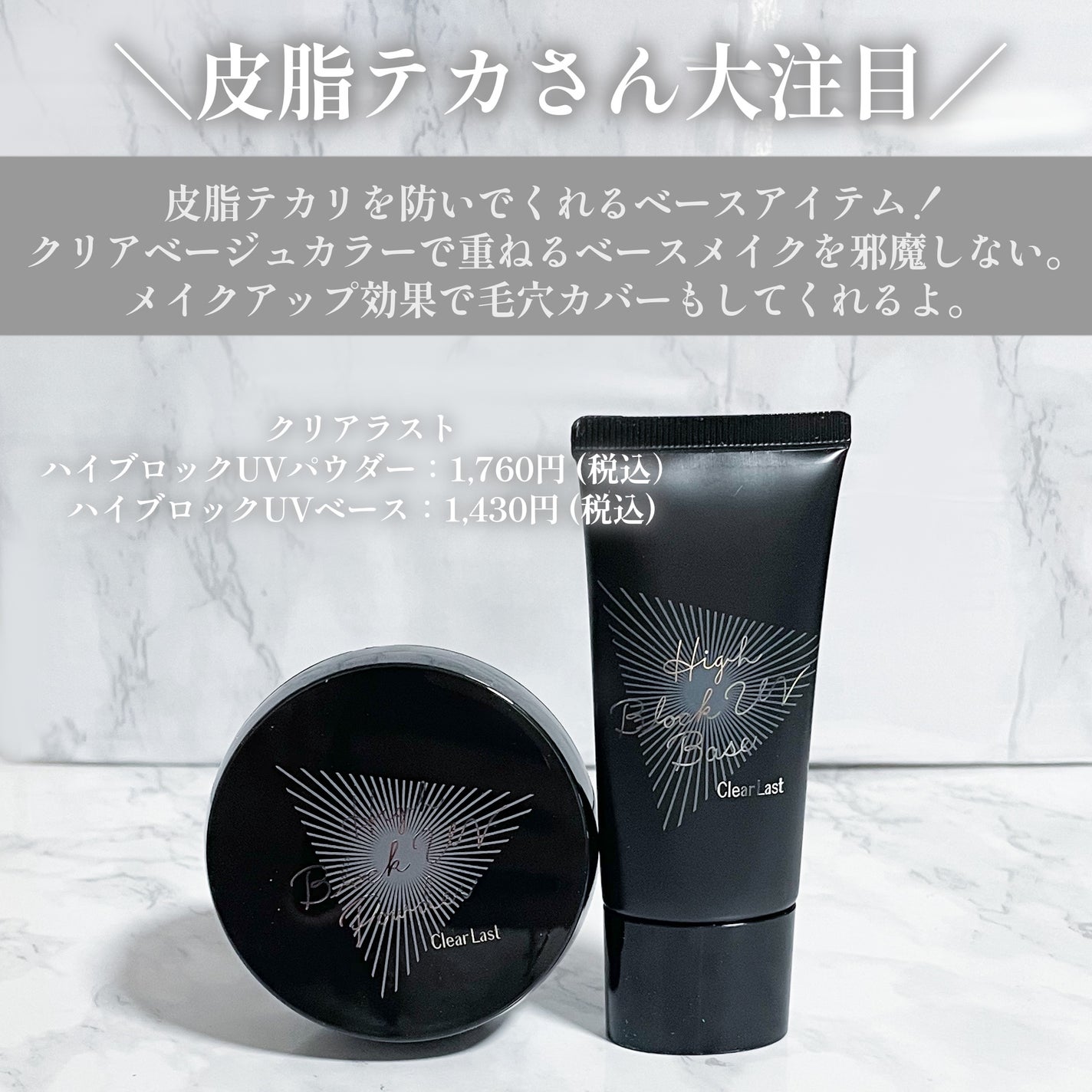 ハイブロックUVベース/クリアラスト/化粧下地を使ったクチコミ(2枚目)