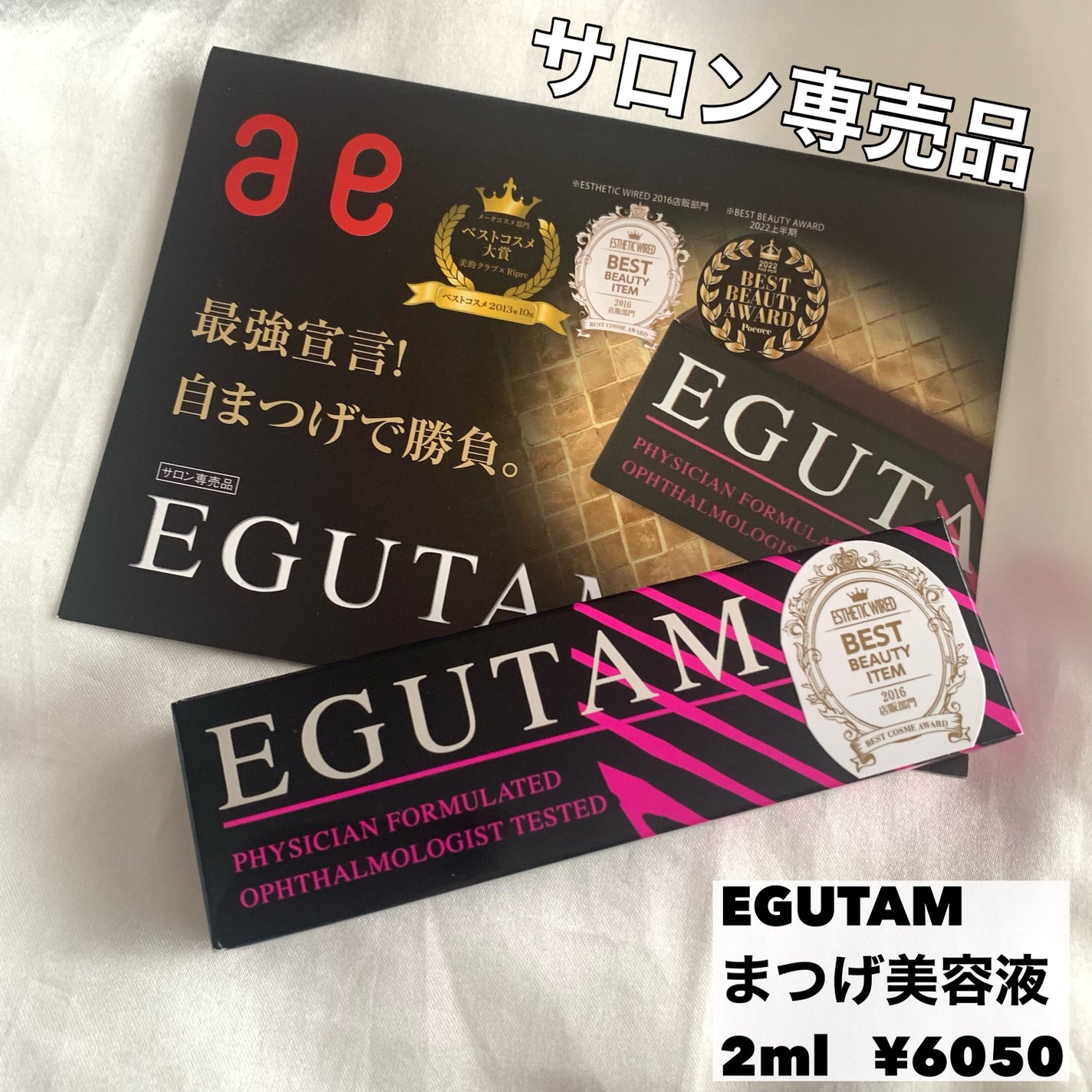 エグータム/アルマダスタイル/まつげ美容液を使ったクチコミ(5枚目)