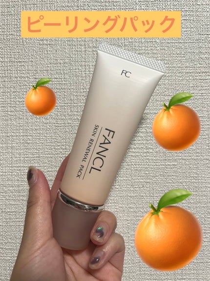 スキン リニューアルパック/ファンケル/洗い流すパック・マスクを使ったクチコミ(1枚目)