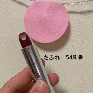 ちふれ　549番
神色！！
350円とは思えない！！
絶対リピ確定！
ちょっと紫🍆がかった茶色🍫🤎っぽい深みがある赤🍎❤️がほんまにドストライク！
ただ唇がちょっと荒れちゃうから★3💦
絶対保湿してから