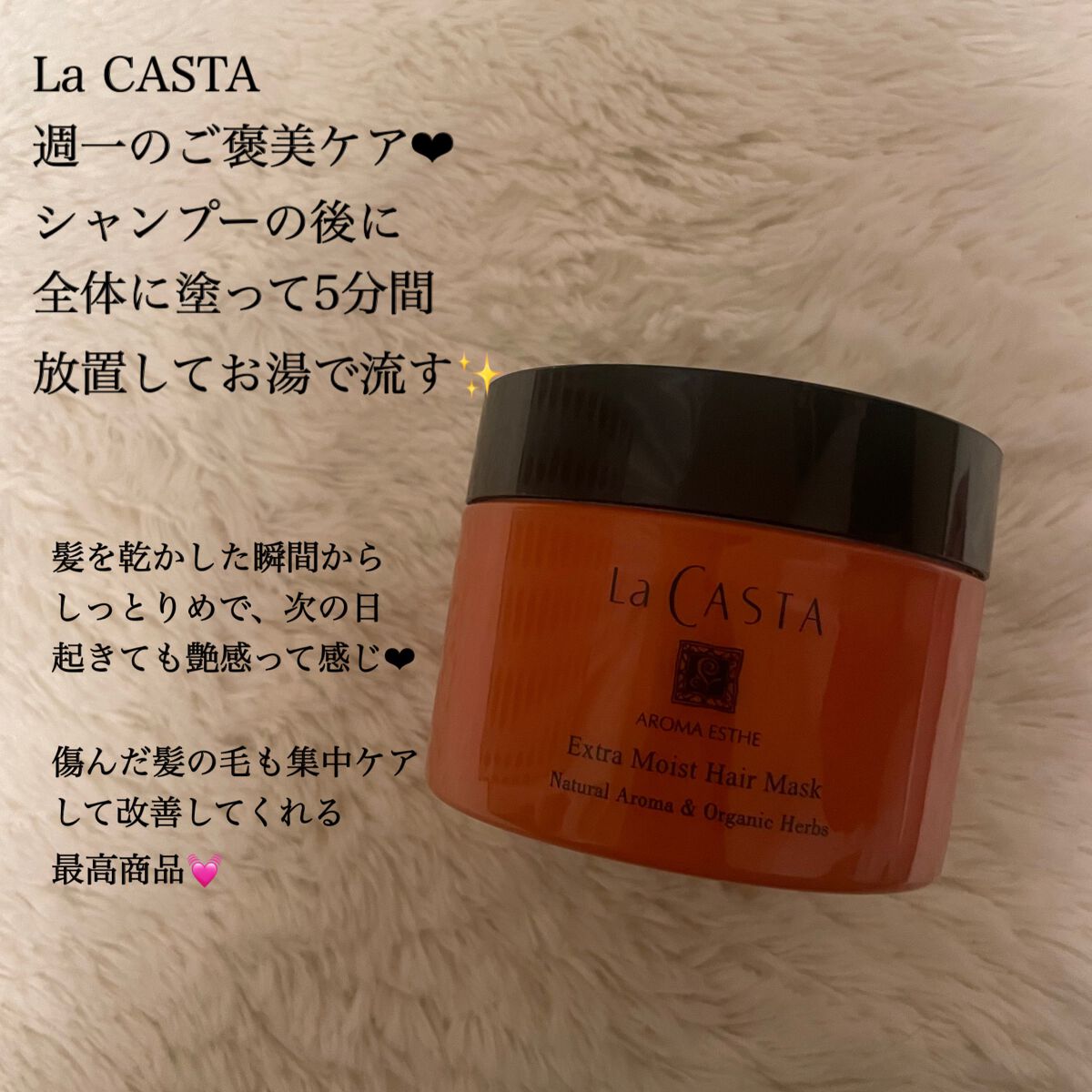 アロマエステ エキストラモイスト ヘアマスク/ラ・カスタ/ヘアマスク・ヘアパックを使ったクチコミ（2枚目）