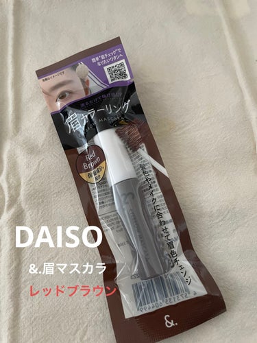 &.眉カラーマスカラ/DAISO/眉マスカラを使ったクチコミ（1枚目）