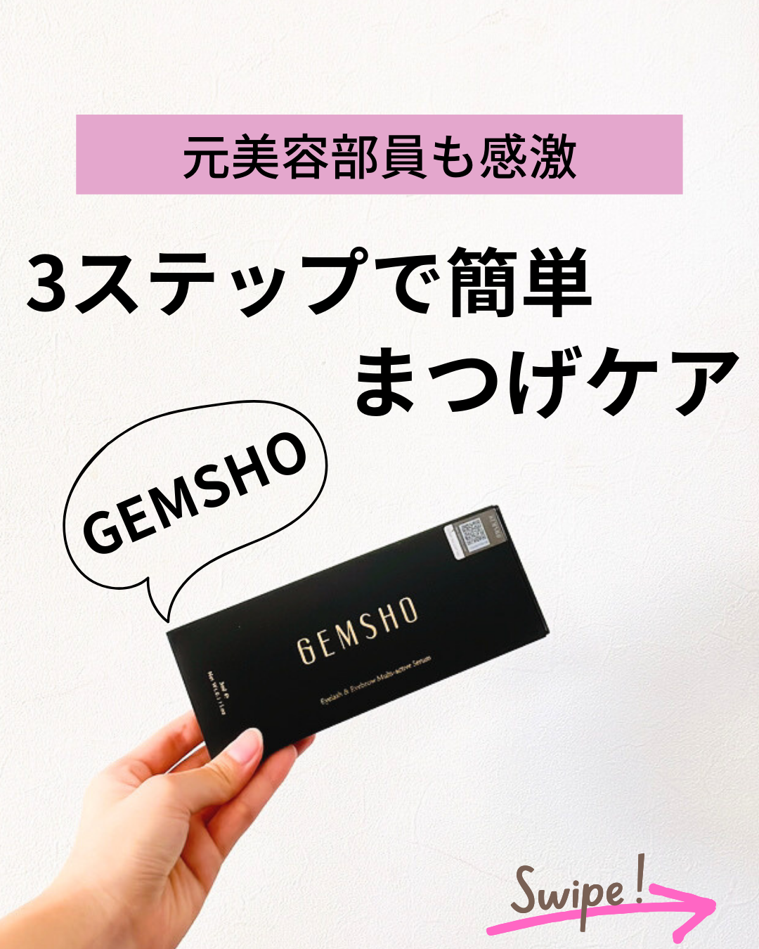 まつ毛美容液/GEMSHO/その他スキンケアを使ったクチコミ（1枚目）