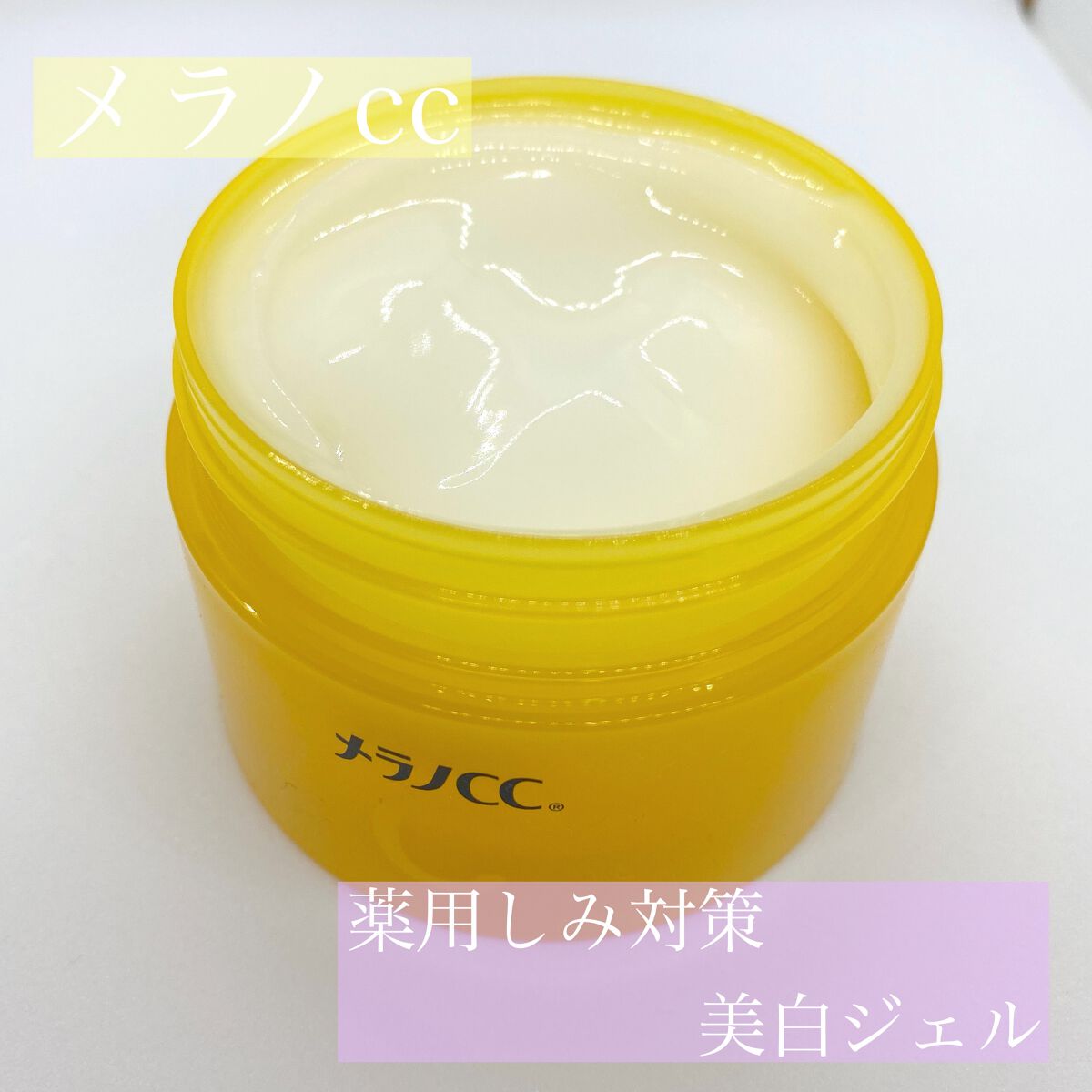 薬用しみ対策美白ジェル/メラノCC/フェイスクリームを使ったクチコミ(1枚目)