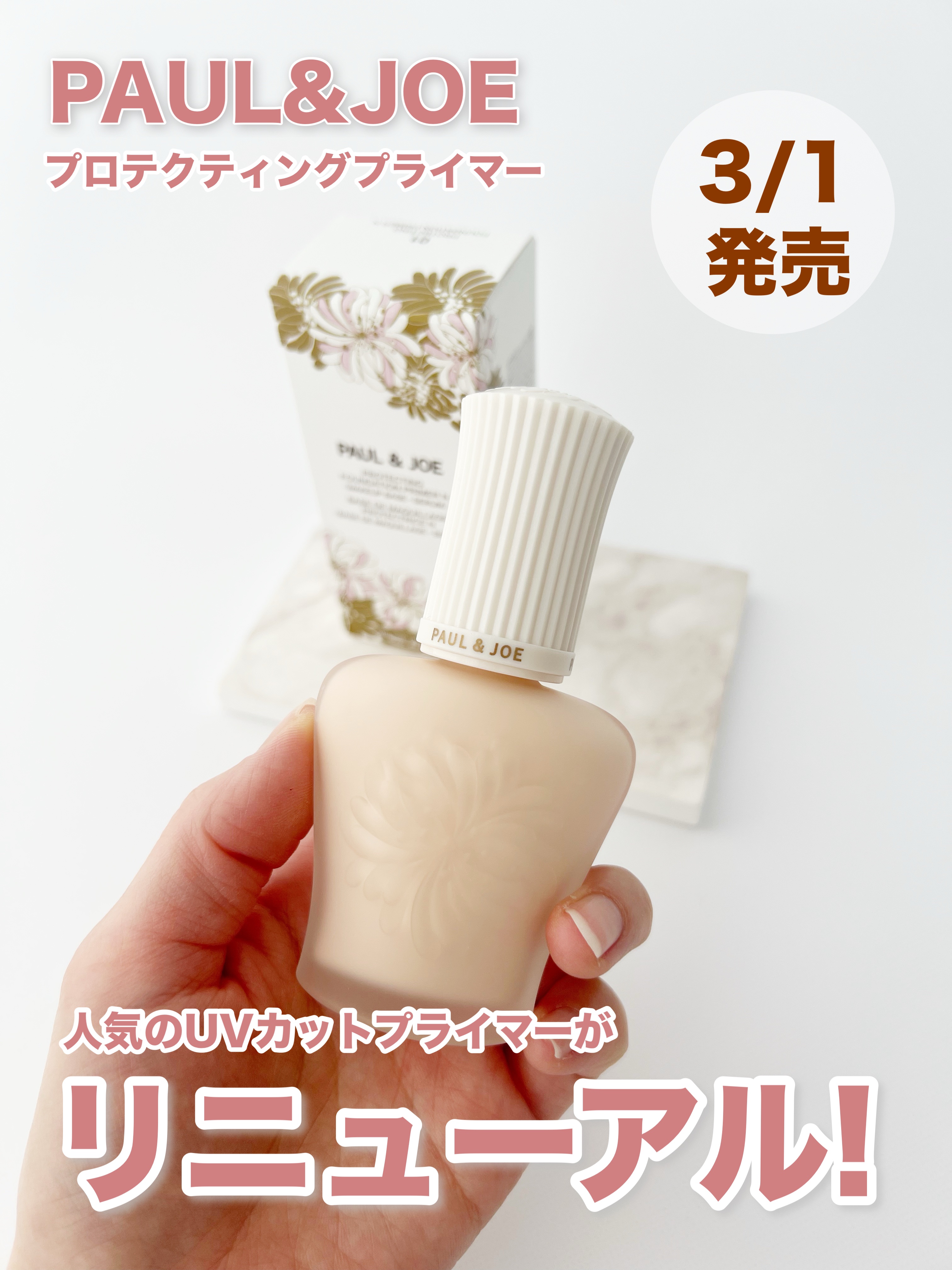 プロテクティング プライマー/PAUL & JOE BEAUTE/化粧下地を使ったクチコミ（1枚目）