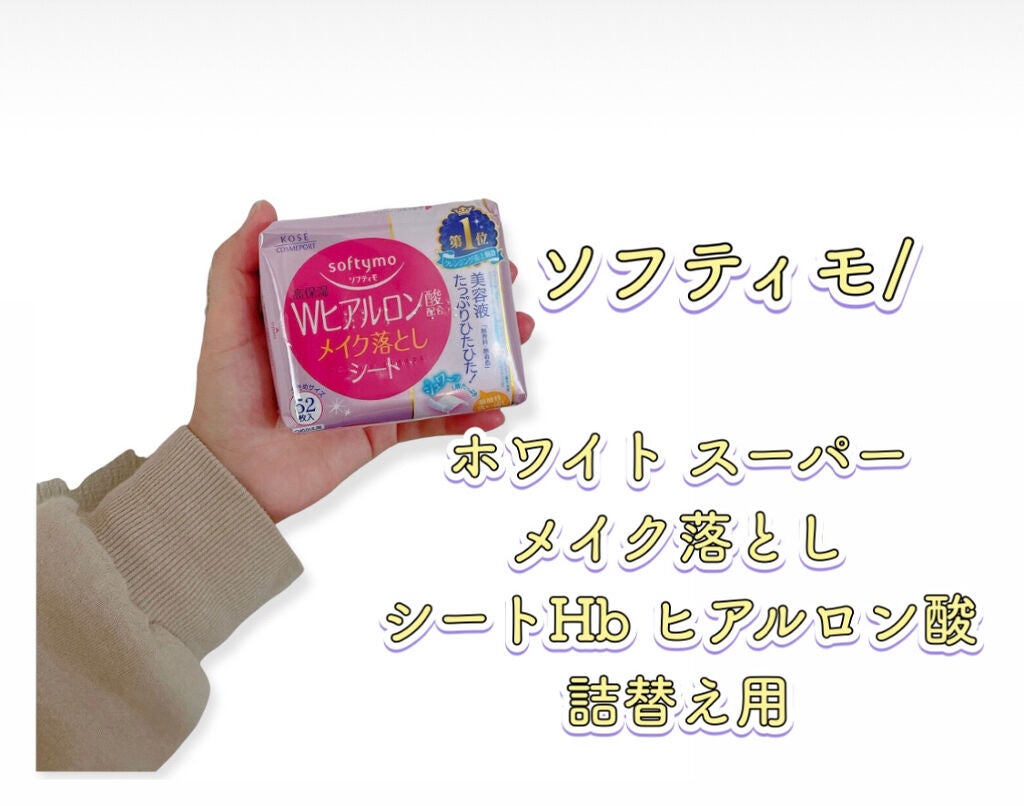 ソフティモ メイク落としシート (ヒアルロン酸)/ソフティモ/クレンジングシートを使ったクチコミ(5枚目)
