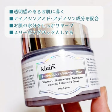 フレッシュリージュースドビタミンEマスク(90g)/Klairs/フェイスクリームを使ったクチコミ（3枚目）