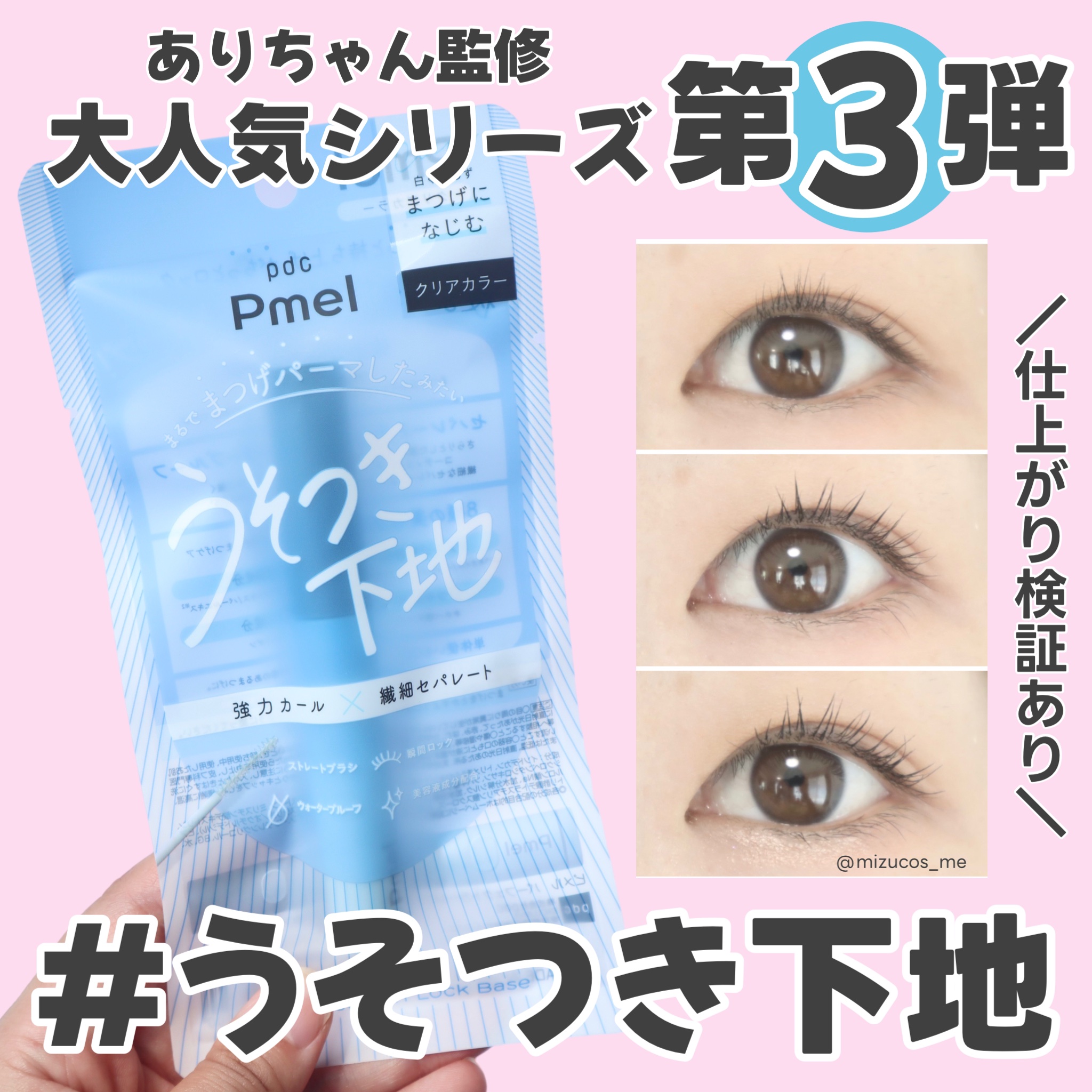 ピメル うそつきマスカラ/pdc/マスカラを使ったクチコミ（1枚目）