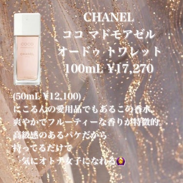 ココ マドモアゼル オードゥ トワレット （ヴァポリザター）/CHANEL/香水(レディース)を使ったクチコミ（4枚目）