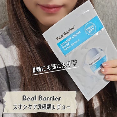 インテンシブクリーム Real Barrier