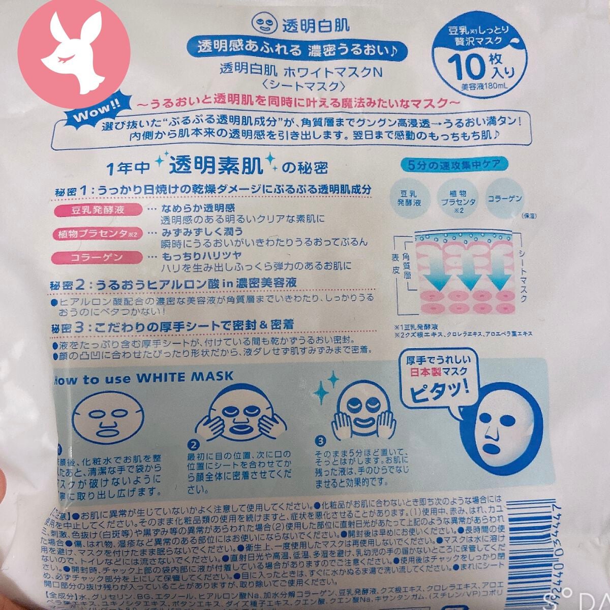 ホワイトマスクN/透明白肌/シートマスク・パックを使ったクチコミ(2枚目)
