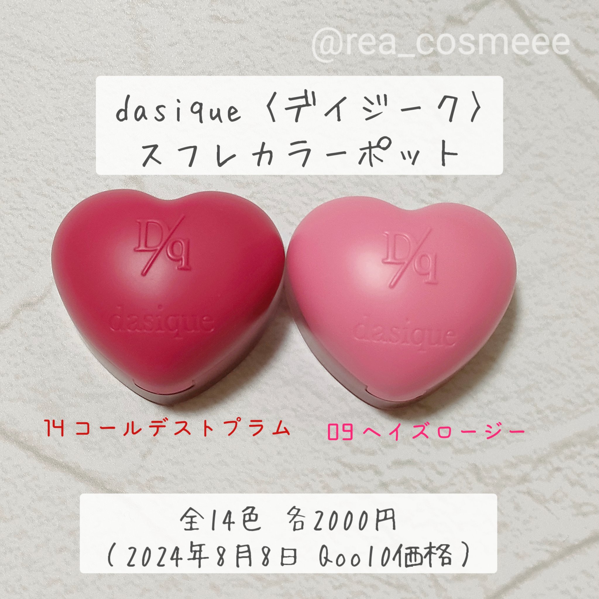 スフレカラーポット/dasique/口紅を使ったクチコミ（2枚目）