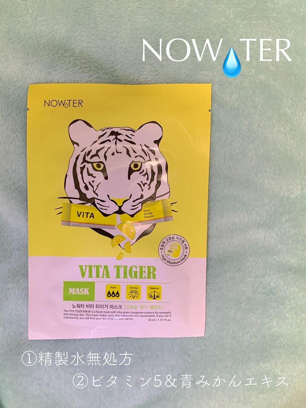 ビタタイガーマスク/NOWATER/シートマスク・パックを使ったクチコミ(2枚目)