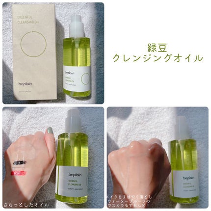 緑豆弱酸性クレンジング/beplain/クレンジングクリームを使ったクチコミ(2枚目)