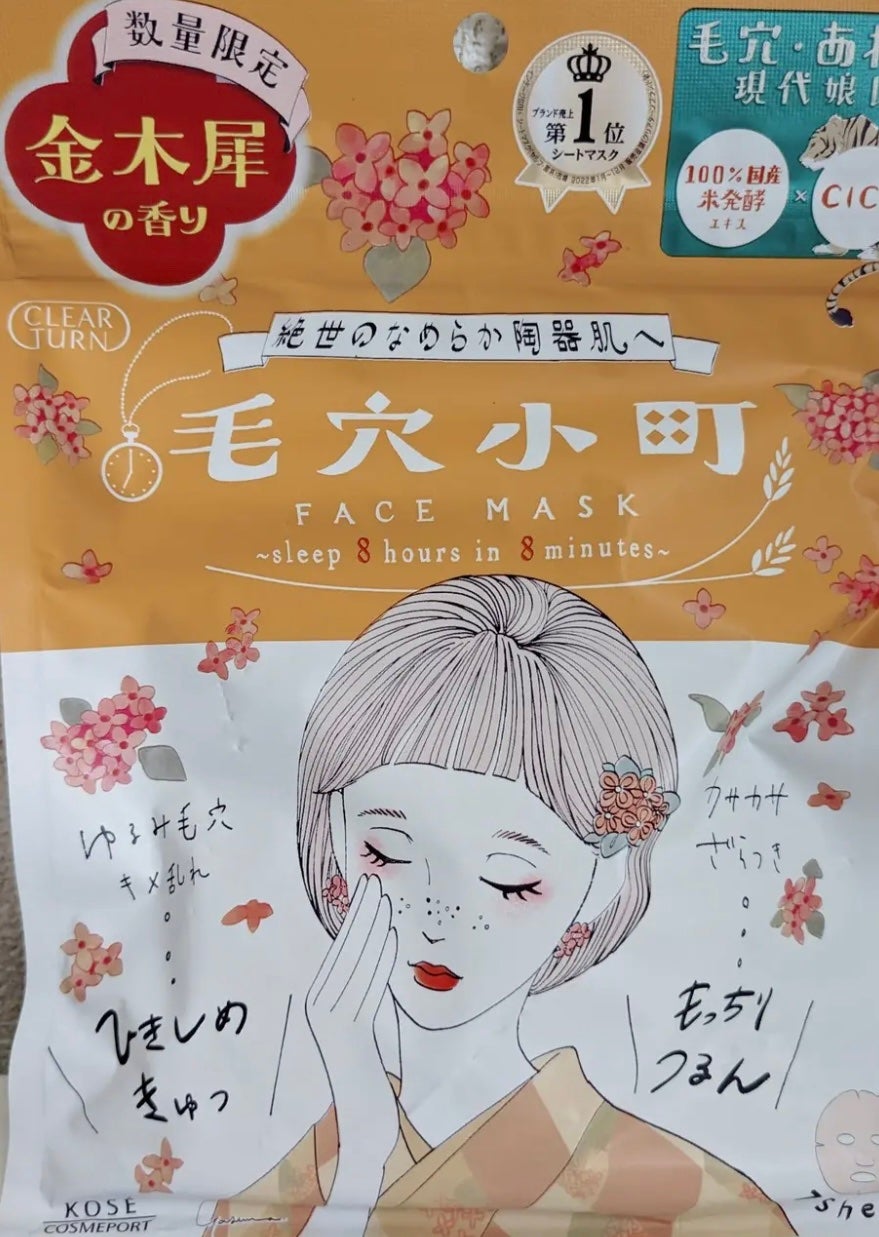 毛穴小町マスク 金木犀香るマスク/クリアターン/シートマスク・パックを使ったクチコミ(1枚目)