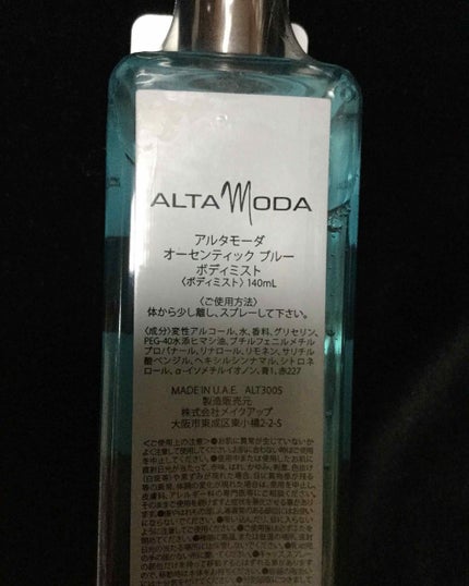 オーセンティックブルー ボディミスト/アルタモーダ/香水(その他)を使ったクチコミ(2枚目)