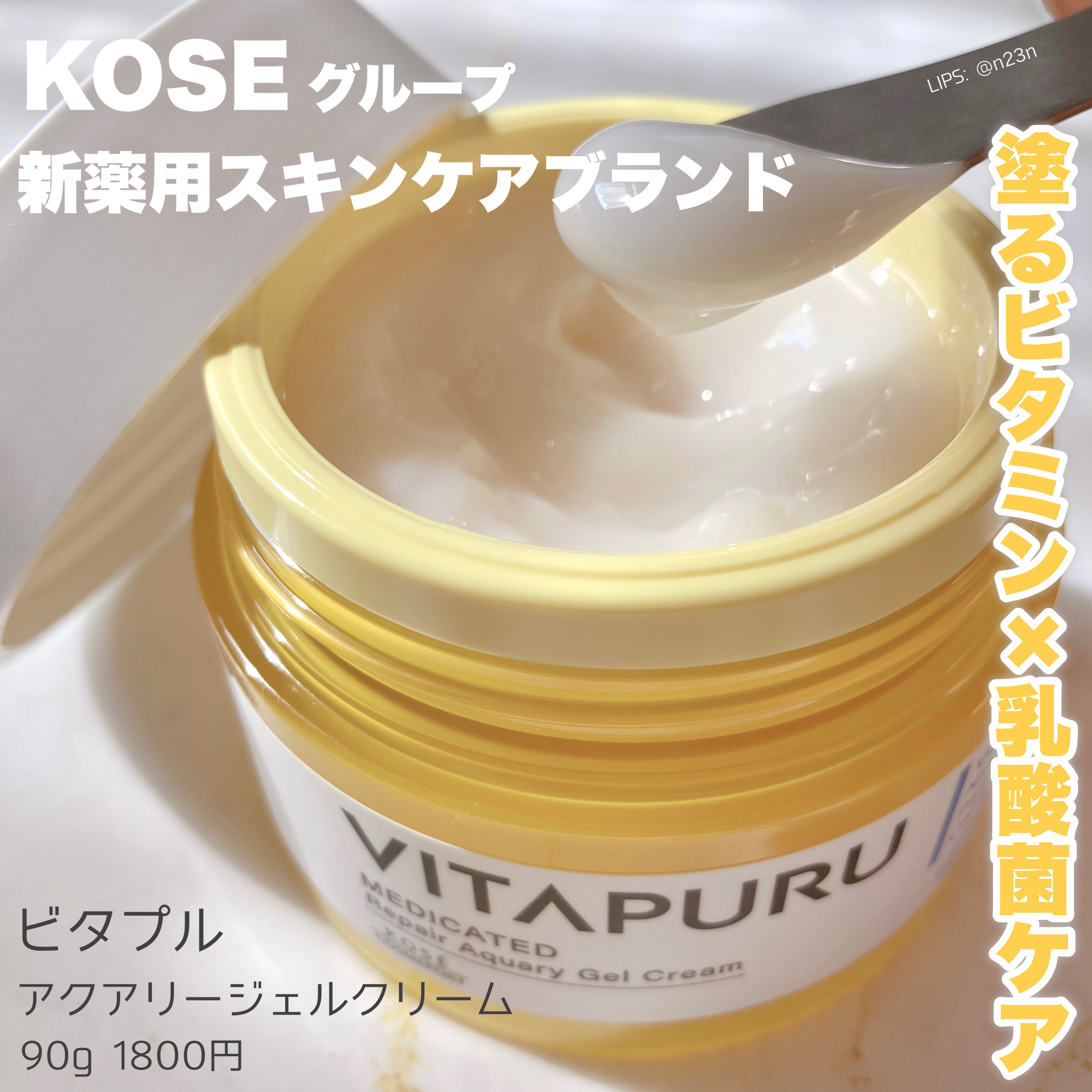 ビタプル リペアアクアリージェルクリーム 本体 90g/VITAPURU/フェイスクリームを使ったクチコミ（1枚目）