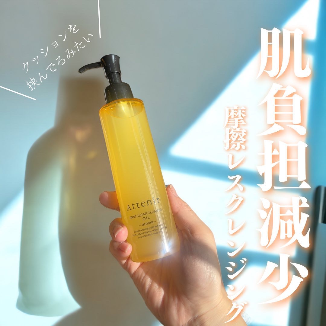スキンクリア クレンズ オイル ＜アロマタイプ＞/アテニア/オイルクレンジングを使ったクチコミ（1枚目）
