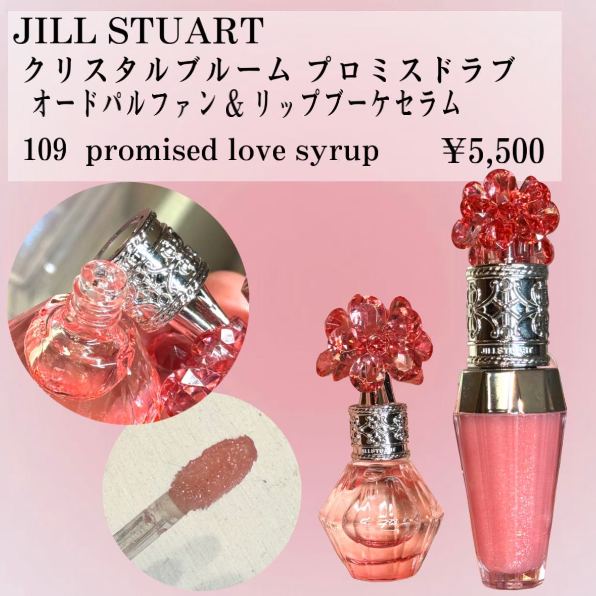 ジルスチュアート クリスタルブルーム プロミスドラブ  オードパルファン & リップブーケセラム/JILL STUART/その他キットセットを使ったクチコミ（2枚目）