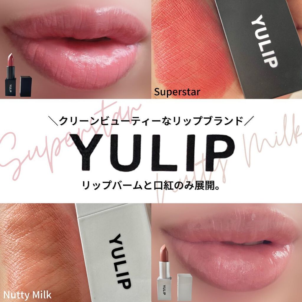 LIP BALM/YULIP/リップバームを使ったクチコミ（1枚目）