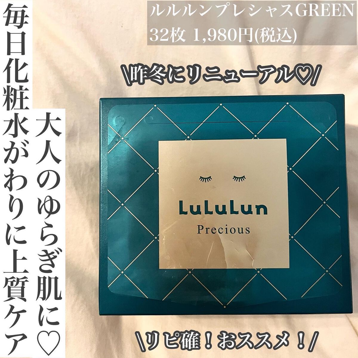 ルルルンプレシャス GREEN(バランス)【旧】/ルルルン/シートマスク・パックを使ったクチコミ（1枚目）