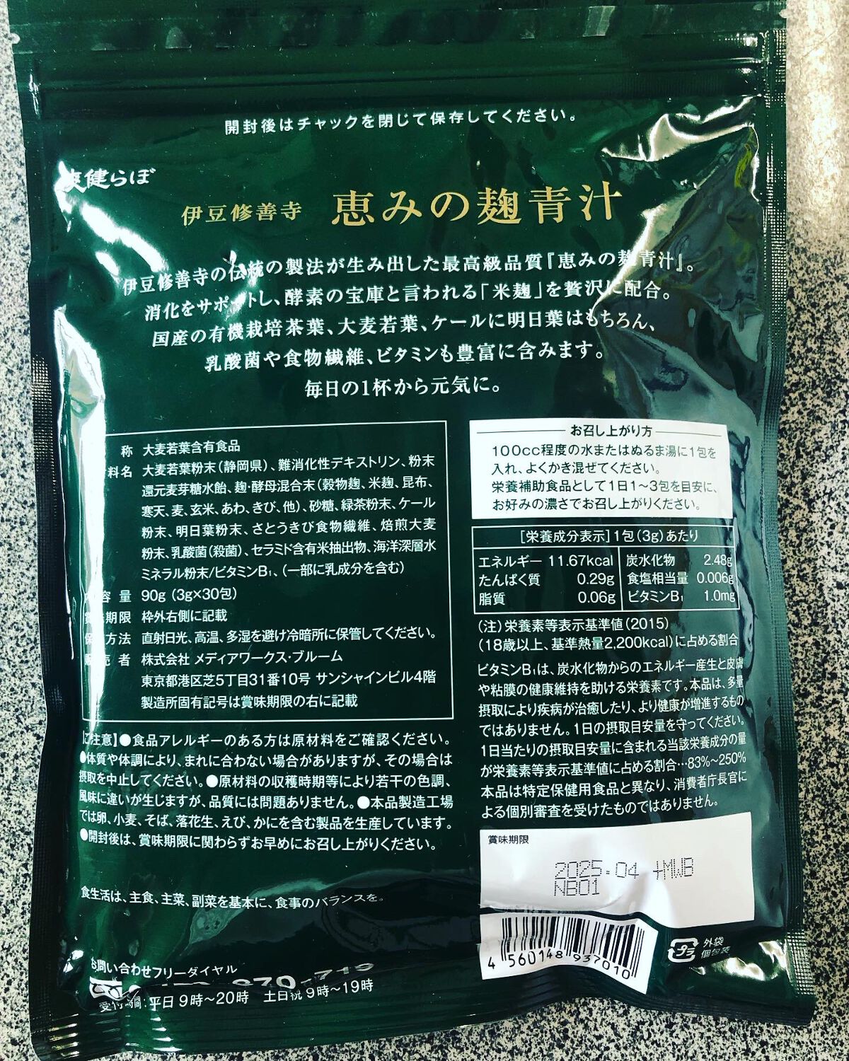 恵みの麹青汁/爽健らぼ/青汁を使ったクチコミ(3枚目)