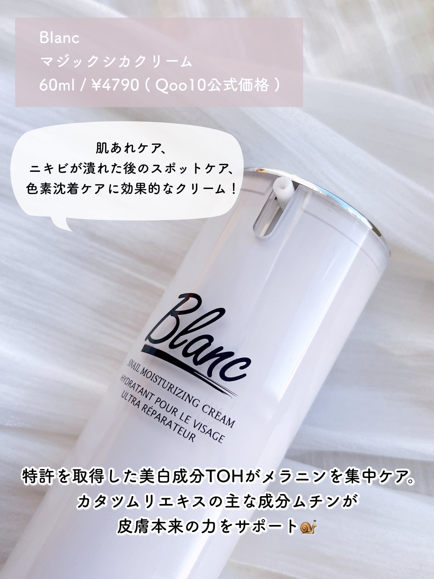 マジックカタツムリクリーム/ブラン/フェイスクリームを使ったクチコミ(2枚目)