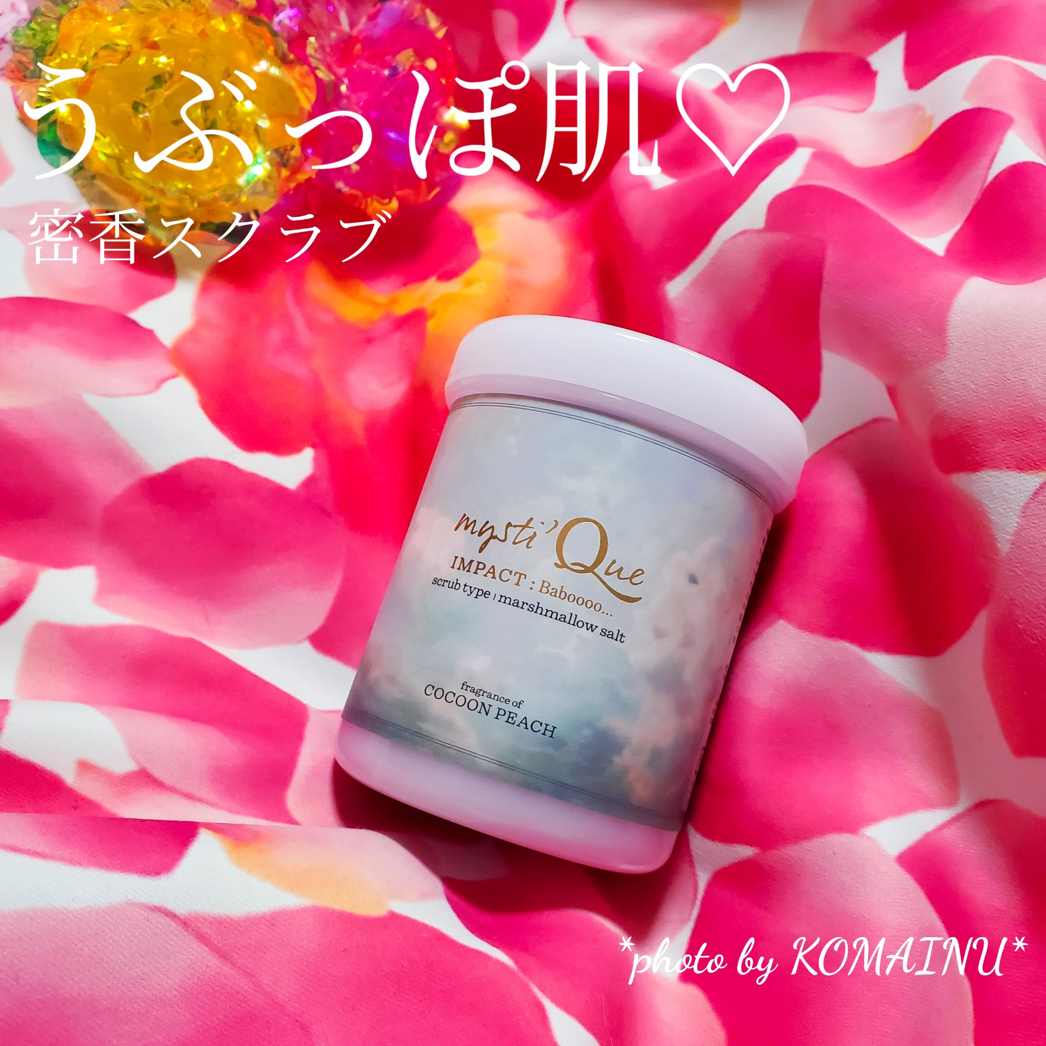 ミスティークボディスクラブ/ミスティーク/ボディスクラブを使ったクチコミ（1枚目）