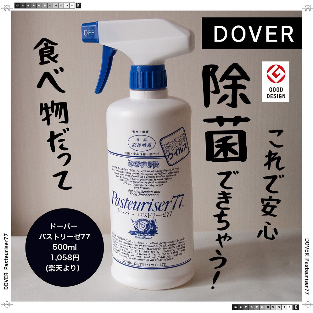 ドーバー パストリーゼ77/ドーバー/その他を使ったクチコミ(1枚目)