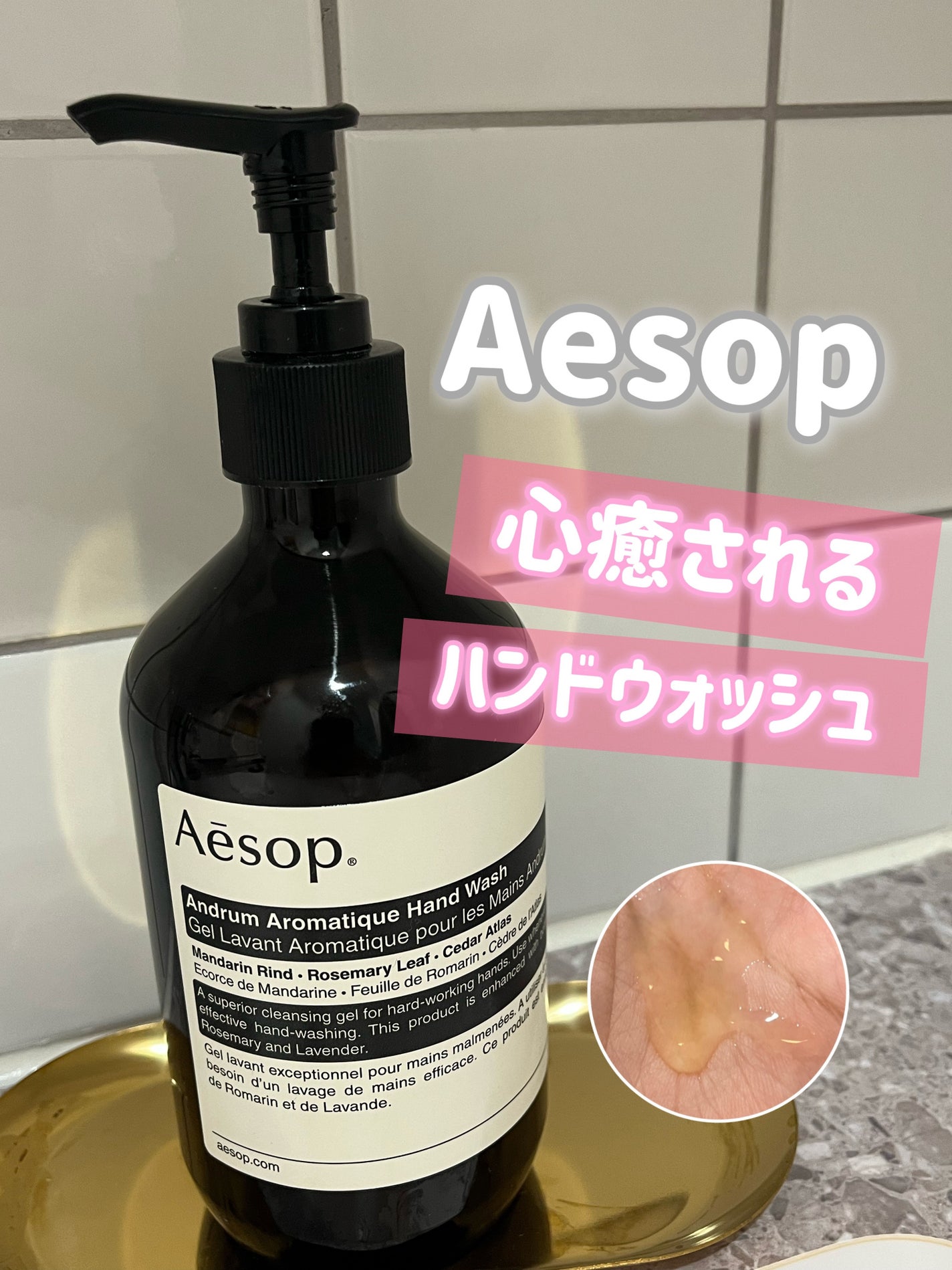 アンドラム アロマティック ハンドウォッシュ/Aesop/ハンドソープを使ったクチコミ(1枚目)
