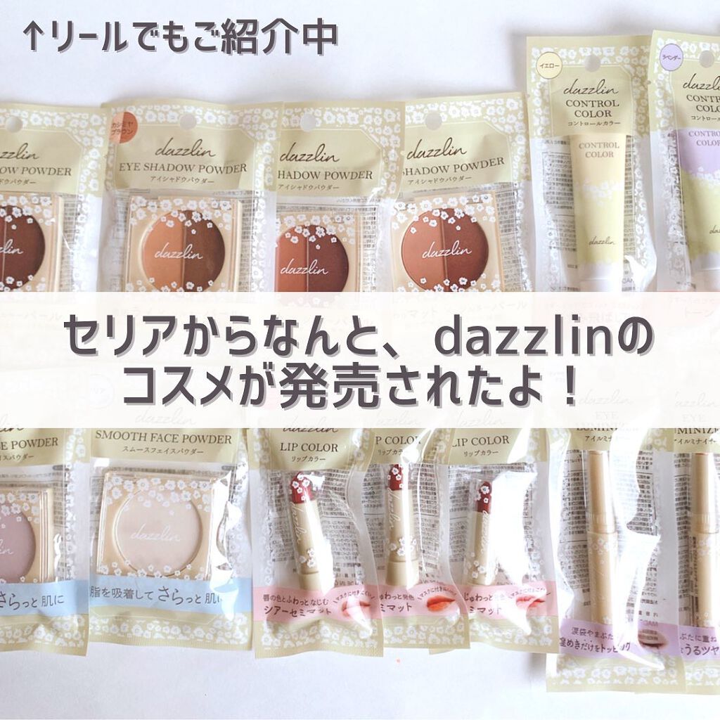 Dazzlin アイシャドウパウダー/セリア/アイシャドウパレットを使ったクチコミ(2枚目)