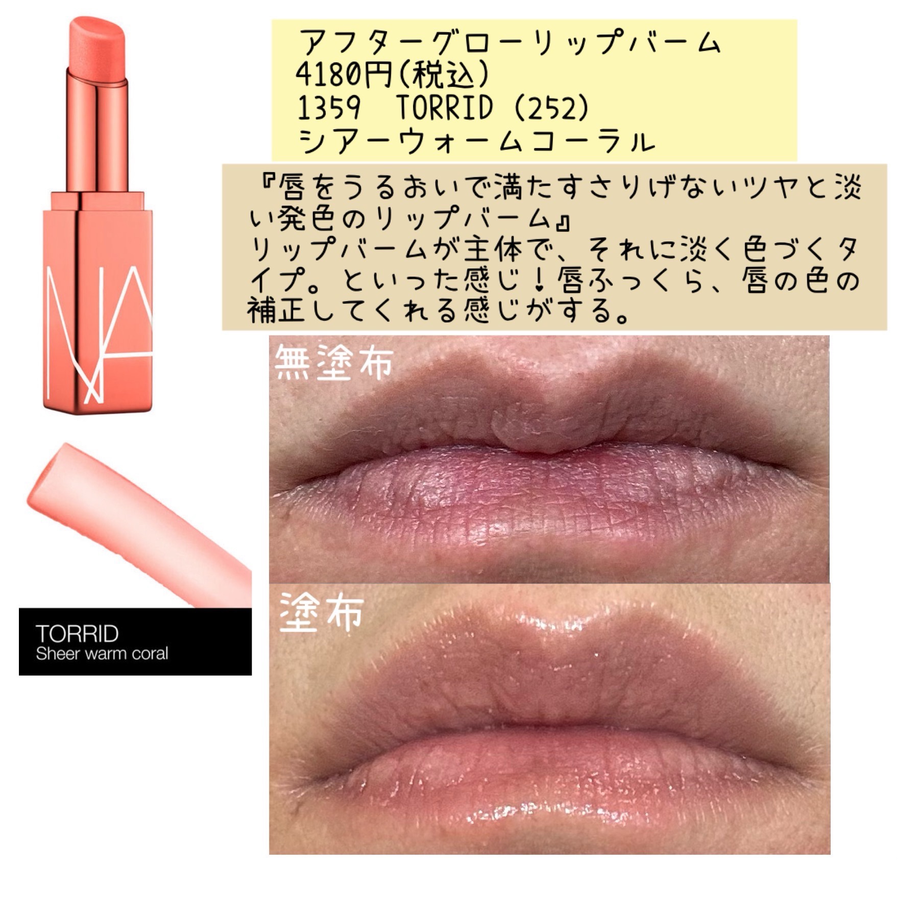 アフターグロー リップバーム/NARS/リップバームを使ったクチコミ（2枚目）