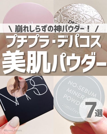 ライトリフレクティングセッティングパウダー　プレスト　N/NARS/プレストパウダーを使ったクチコミ（1枚目）