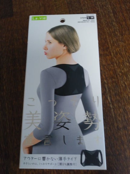 こっそり美姿勢宣言します/La-VIE/その他を使ったクチコミ(1枚目)